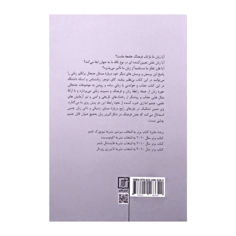 کتاب جهان در آینه زبان اثر گای دوچر نشر علم کتاب جهان در آینه زبان اثر گای دوچر نشر علم