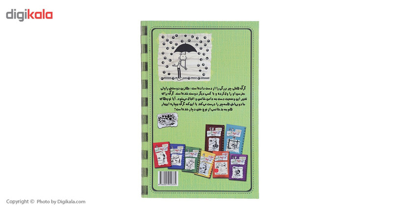 کتاب خاطرات یک بچهی چلمن اثر جف کینی کتاب خاطرات یک بچهی چلمن اثر جف کینی