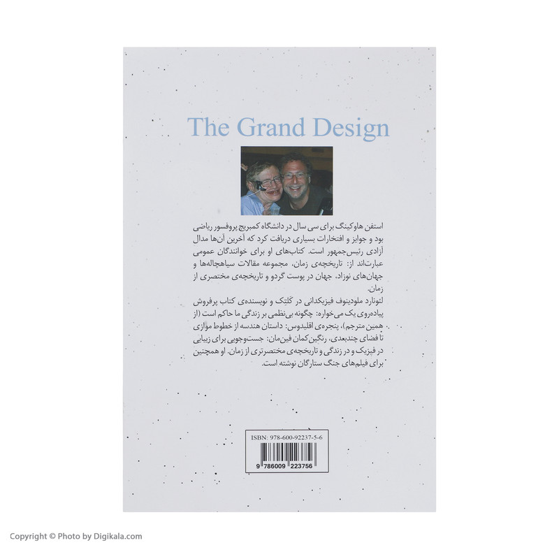کتاب طرح بزرگ اثر استفن هاوکینگ نشر نقش و نگار کتاب طرح بزرگ اثر استفن هاوکینگ نشر نقش و نگار