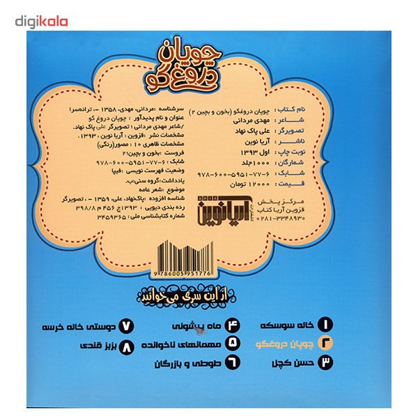 کتاب چوپان دروغگو - بخون و بچین 2 کتاب چوپان دروغگو - بخون و بچین 2