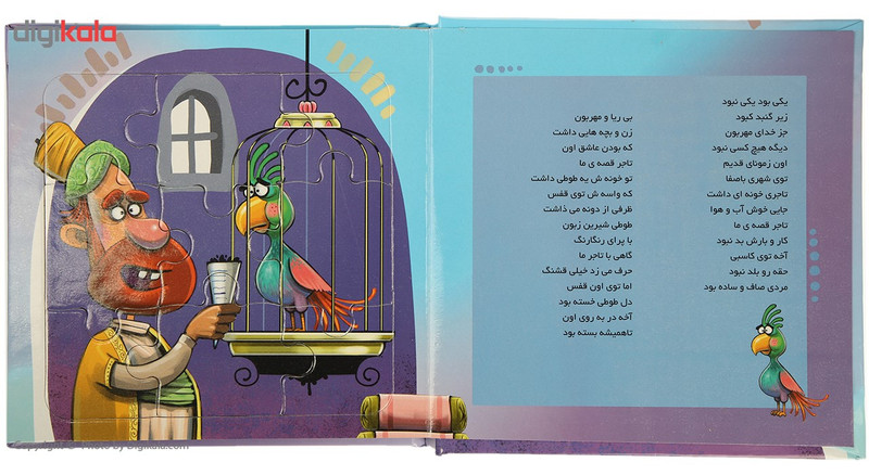 کتاب بخون و بچین 10 طوطی و بازرگان اثر مهدی مردانی کتاب بخون و بچین 10 طوطی و بازرگان اثر مهدی مردانی