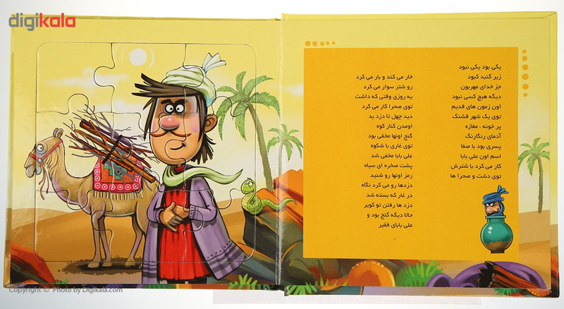 کتاب بخون و بچین 13 علی بابا و چهل دزد اثر مهدی مردانی کتاب بخون و بچین 13 علی بابا و چهل دزد اثر مهدی مردانی