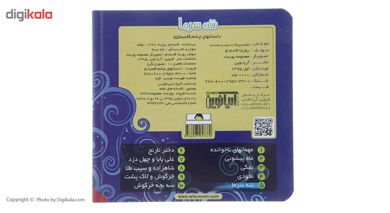 کتاب ننه سرما اثر مهدی مردانی کتاب ننه سرما اثر مهدی مردانی