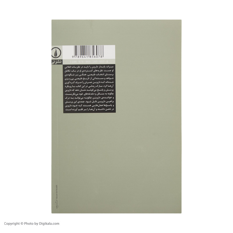 کتاب چگونه داروین بخوانیم اثر مارک ریدلی نشر نی کتاب چگونه داروین بخوانیم اثر مارک ریدلی نشر نی