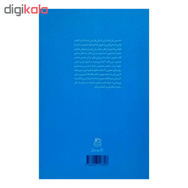 کتاب دستور زبان نما اثر روی تامپسون و کریستوفر بورن نشر ساقی کتاب دستور زبان نما اثر روی تامپسون و کریستوفر بورن نشر ساقی