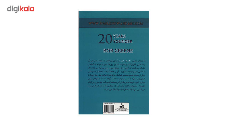 کتاب 20 سال جوان تر اثر باب گرین کتاب 20 سال جوان تر اثر باب گرین