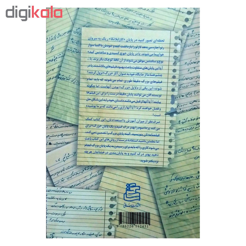 کتاب پرده سوم اثر درو یانو نشر ساقی کتاب پرده سوم اثر درو یانو نشر ساقی