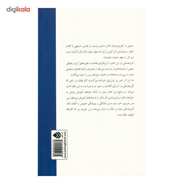کتاب به سوی تئاتر بی چیز اثر یرژی گروتفسکی کتاب به سوی تئاتر بی چیز اثر یرژی گروتفسکی