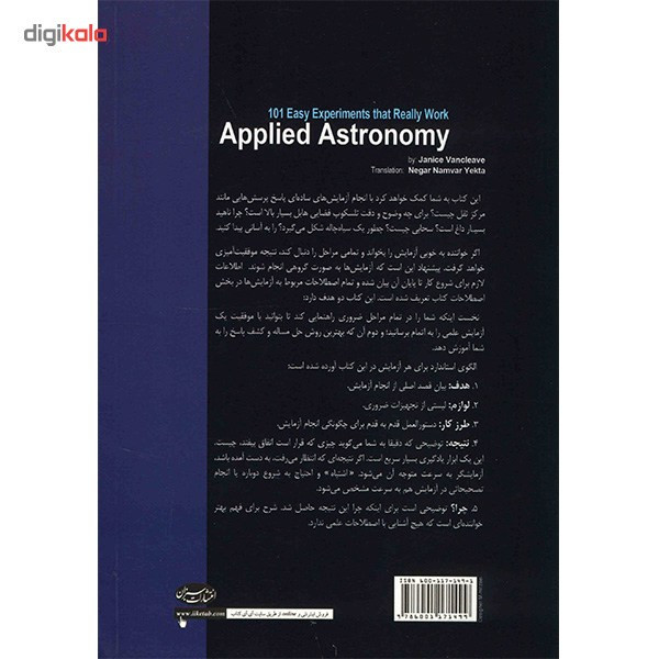 کتاب ستاره شناسی کاربردی اثر جانیکو وانکلیو کتاب ستاره شناسی کاربردی اثر جانیکو وانکلیو