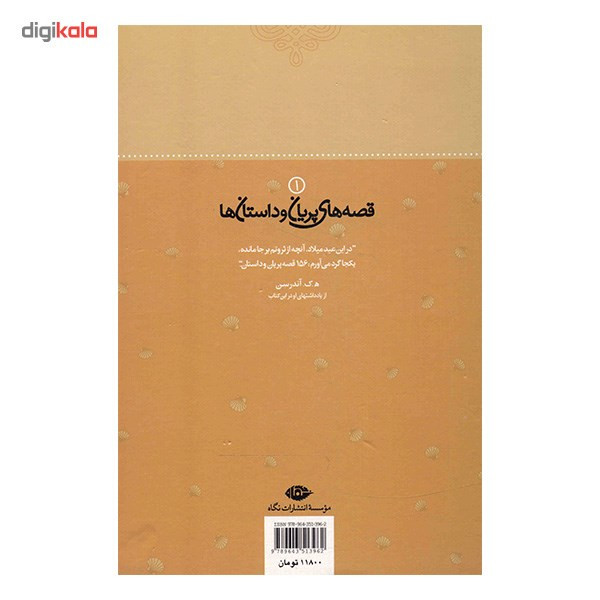 کتاب پری دریایی و 28 داستان دیگر اثر هانس کریستیان اندرسن