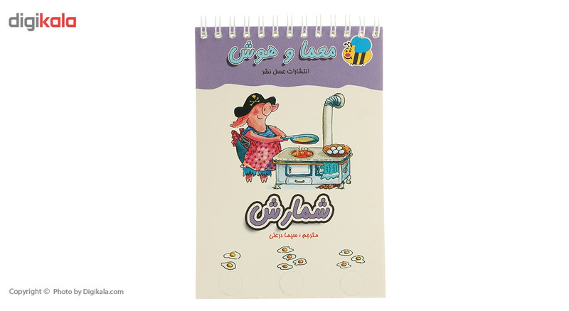 کتاب معما و هوش شمارش اثر سیما درعلی کتاب معما و هوش شمارش اثر سیما درعلی