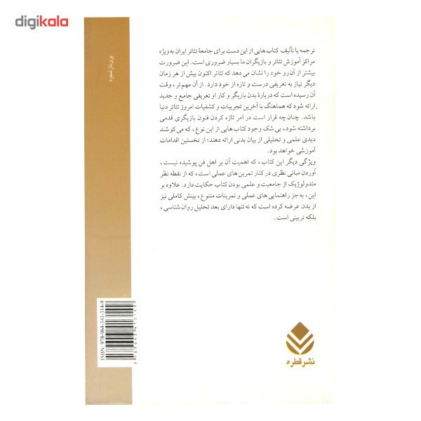 کتاب بیان بدنی بازیگر اثر هانری بوسو کتاب بیان بدنی بازیگر اثر هانری بوسو