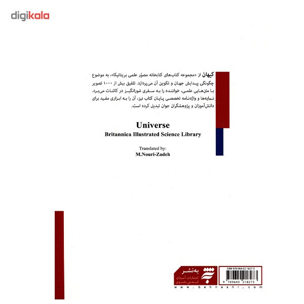 کتاب کیهان اثر محمد نوری زاده کتاب کیهان اثر محمد نوری زاده