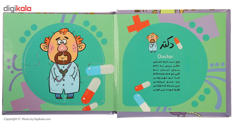 کتاب بخون و بچین کوچولو 8 مشاغل اثر معصومه سلمان کتاب بخون و بچین کوچولو 8 مشاغل اثر معصومه سلمان