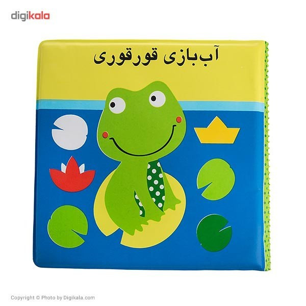 کتاب حمام آب بازی قورقوری اثر راحله عابدین نیا