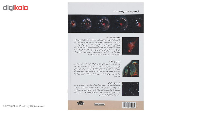 کتاب دنیای ستارگان اثر مارتین ریس کتاب دنیای ستارگان اثر مارتین ریس
