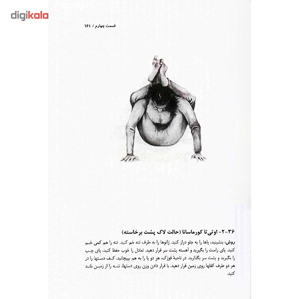 کتاب یوگای کامل بدنی هاتا اثر ساچی داناندا کتاب یوگای کامل بدنی هاتا اثر ساچی داناندا