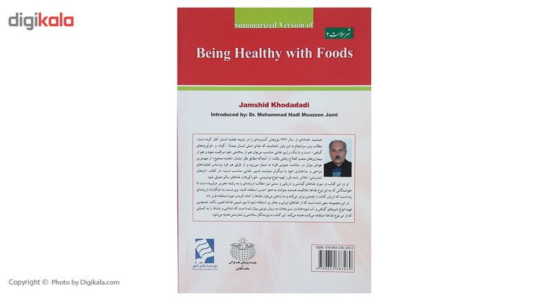 کتاب خلاصه ارمغان تندرستی اثر جمشید خدادادی کتاب خلاصه ارمغان تندرستی اثر جمشید خدادادی