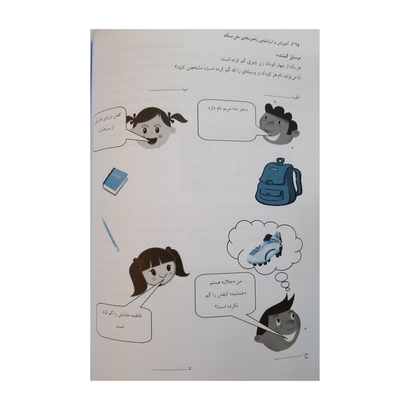 کتاب راهبردهای حل مسئله آموزش و ارزشیابی ویزه آموزگاران و والدین دانش آموزان دوره ابتدایی اثر مریم شریف زاده و مرتضی صادقی نشر یارمانا کتاب راهبردهای حل مسئله آموزش و ارزشیابی ویزه آموزگاران و والدین دانش آموزان دوره ابتدایی اثر مریم شریف زاده و مرتضی صادقی نشر یارمانا