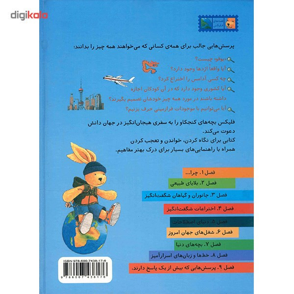 کتاب فلیکس در سرزمین پرسش ها اثر آنت لنگن کتاب فلیکس در سرزمین پرسش ها اثر آنت لنگن