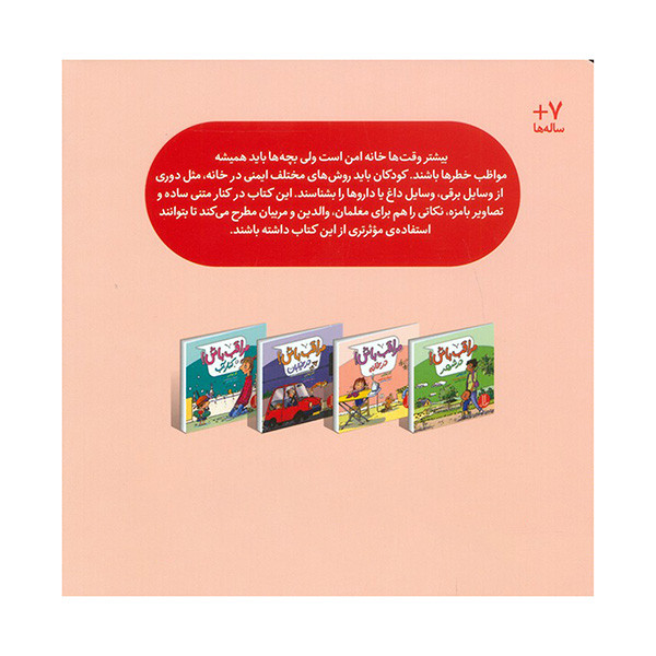 کتاب مراقب باش اثر کلر لوئلین ترجمه جواد کریمی انتشارات فنی ایران 4 جلدی کتاب مراقب باش اثر کلر لوئلین ترجمه جواد کریمی انتشارات فنی ایران 4 جلدی