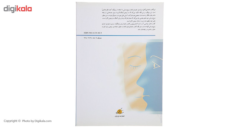 کتاب زوج درمانی کوتاه مدت اثر مصطفی تبریزی کتاب زوج درمانی کوتاه مدت اثر مصطفی تبریزی