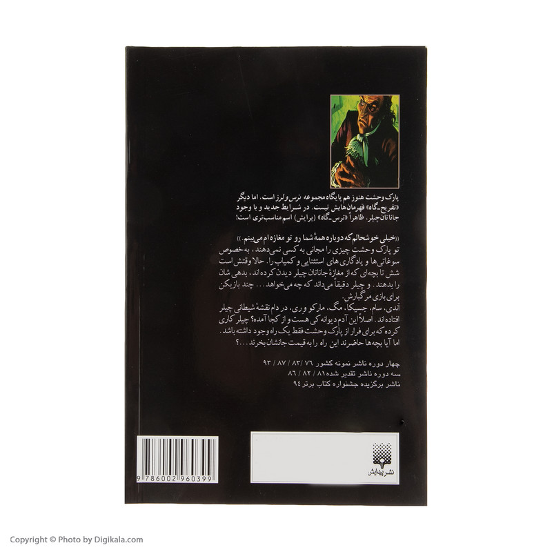 کتاب وحشت در هراس خانه اثر آر. ال. استاین انتشارات
پیدایش کتاب وحشت در هراس خانه اثر آر. ال. استاین انتشارات
پیدایش