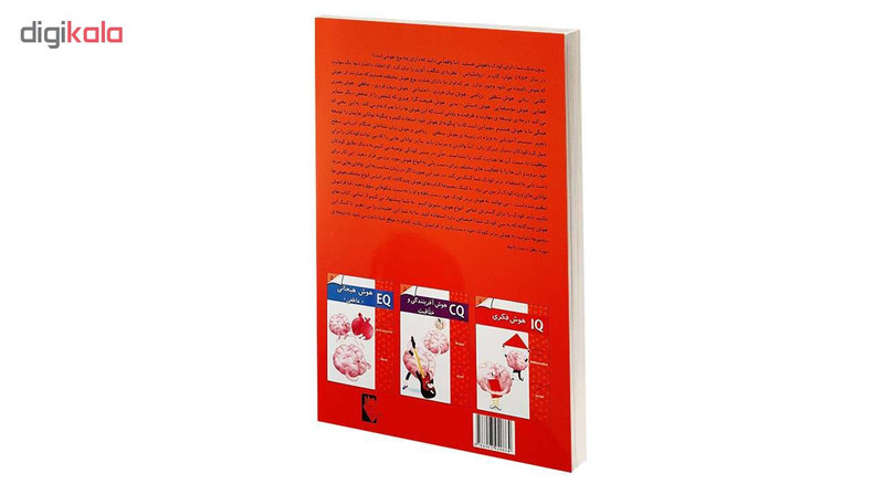 کتاب AQ هوش انطباقی 5 اثر جمعی از نویسندگان انتشارات گوهر اندیشه کتاب AQ هوش انطباقی 5 اثر جمعی از نویسندگان انتشارات گوهر اندیشه