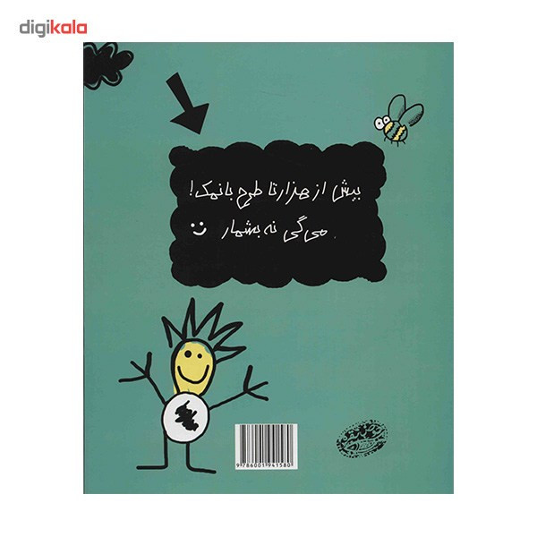 کتاب شنیدم می خواهی نقاشی کنی اثر نیکلاس کتلو - جلد اول