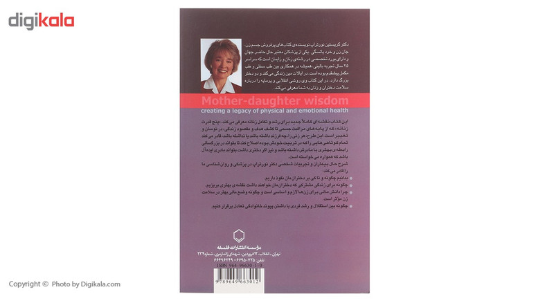 کتاب دختران نوجوان اثر کریستین نورتراپ کتاب دختران نوجوان اثر کریستین نورتراپ