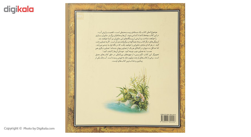 کتاب آب چال اثر گرم بیس