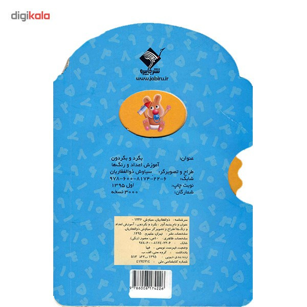 کتاب بگرد و بگردون اثر سیاوش ذوالفقاریان کتاب بگرد و بگردون اثر سیاوش ذوالفقاریان