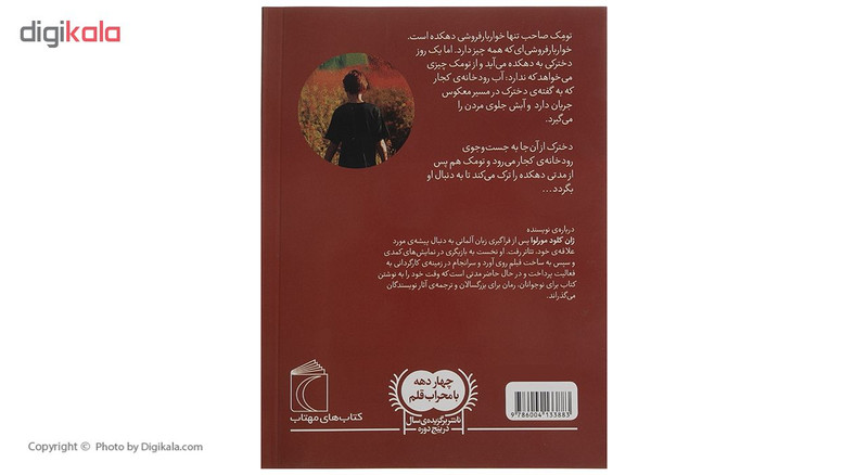کتاب رودخانه ی واژگون اثر ژان کلود مورلوا - جلد اول کتاب رودخانه ی واژگون اثر ژان کلود مورلوا - جلد اول