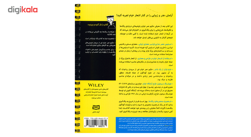 کتاب خیام در رنگ و نقش اثر رضا باباخانلو کتاب خیام در رنگ و نقش اثر رضا باباخانلو