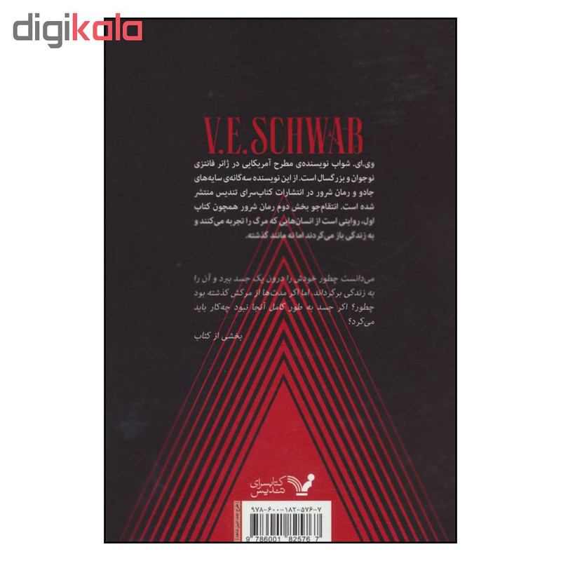 کتاب انتقامجو تبهکاران اثر وی.ای.شواب نشر کتابسرای تندیس جلد دوم کتاب انتقامجو تبهکاران اثر وی.ای.شواب نشر کتابسرای تندیس جلد دوم