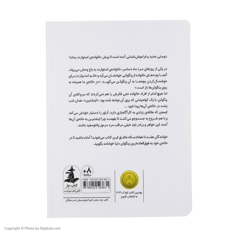 کتاب پنگوئنی به نام اینشتین اثر ایونا رنجلی نشر میلکان کتاب پنگوئنی به نام اینشتین اثر ایونا رنجلی نشر میلکان