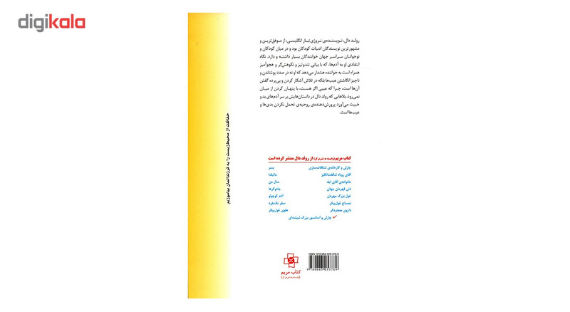 کتاب چارلی و آسانسور بزرگ شیشه ای اثر رولد دال کتاب چارلی و آسانسور بزرگ شیشه ای اثر رولد دال