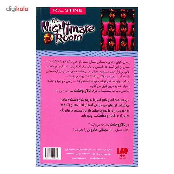 کتاب اردوی تابستانی اثر آر. ال. استاین کتاب اردوی تابستانی اثر آر. ال. استاین