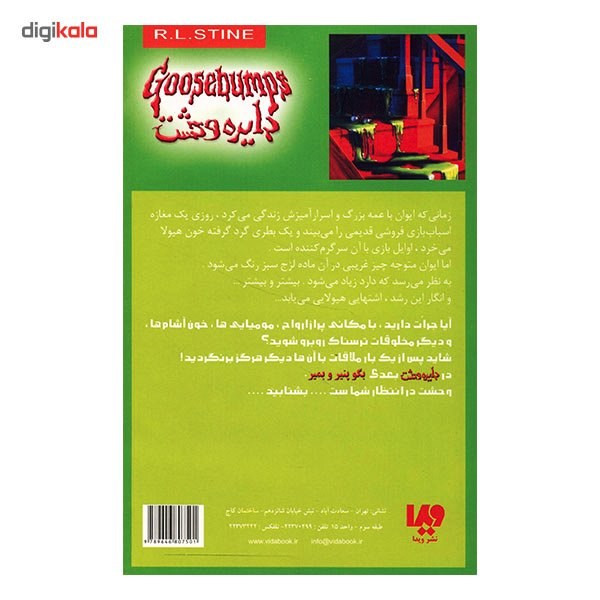 کتاب خون هیولا اثر آر. ال. استاین کتاب خون هیولا اثر آر. ال. استاین