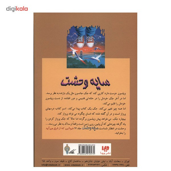 کتاب چطور یاد گرفتم پرواز کنم اثر آر. ال. استاین کتاب چطور یاد گرفتم پرواز کنم اثر آر. ال. استاین