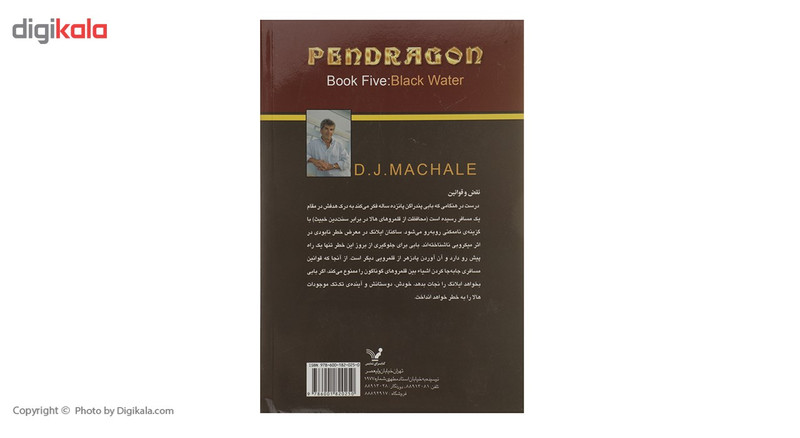 کتاب پندراگن اثر دی جی مک هیل - کتاب پنجم کتاب پندراگن اثر دی جی مک هیل - کتاب پنجم