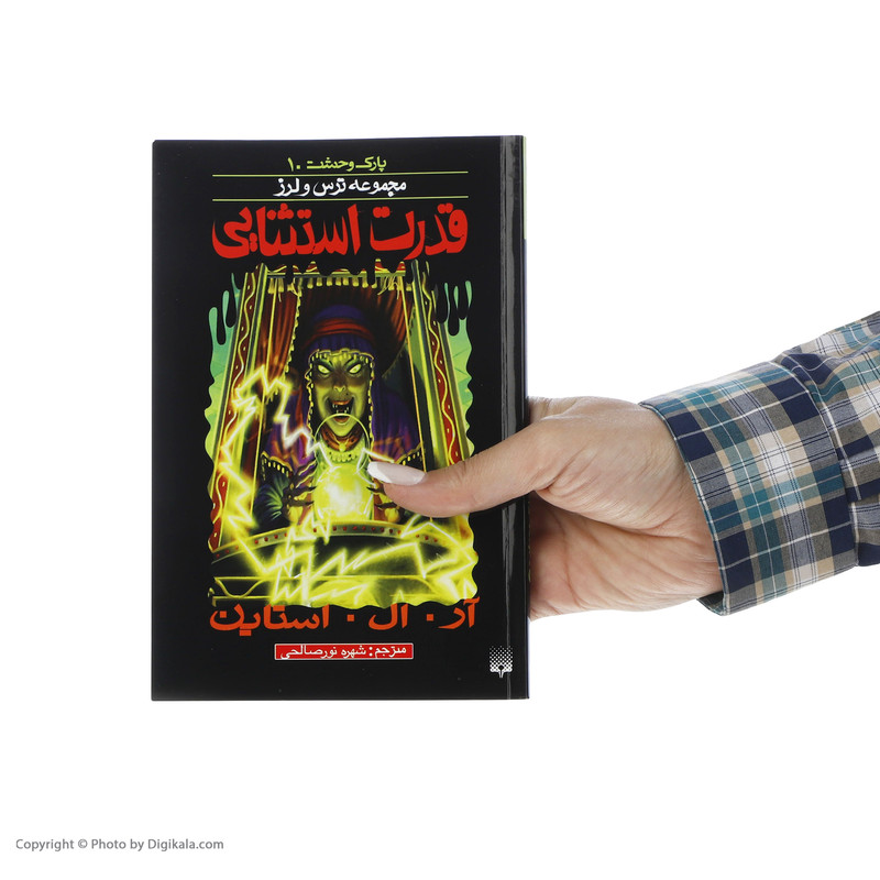 کتاب قدرت استثنایی اثر آر. ال. استاین انتشارات پیدایش کتاب قدرت استثنایی اثر آر. ال. استاین انتشارات پیدایش