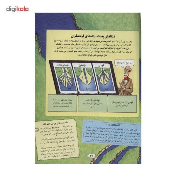کتاب جغرافیای ترسناک جهان اثر آنیتا گانری نشر پیدایش کتاب جغرافیای ترسناک جهان اثر آنیتا گانری نشر پیدایش