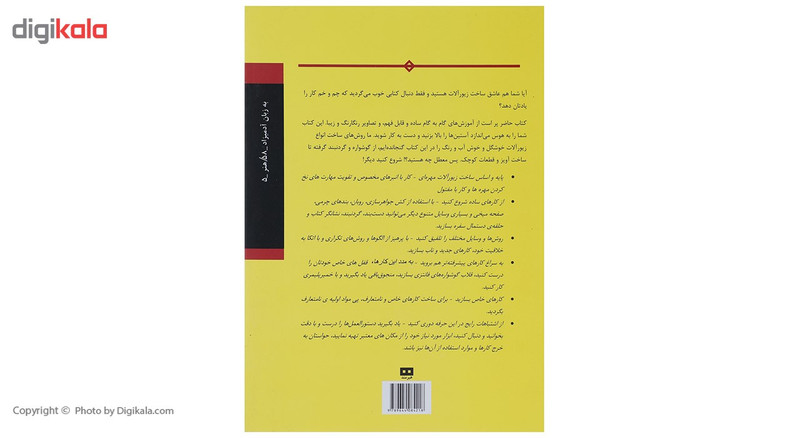 کتاب طراحی و ساخت زیورآلات به زبان آدمیزاد اثر هدر اچ دیسمور کتاب طراحی و ساخت زیورآلات به زبان آدمیزاد اثر هدر اچ دیسمور
