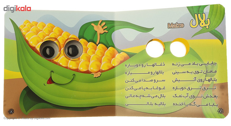کتاب کتابهای چشم قلمبه 6 اثر مهدی مردانی کتاب کتابهای چشم قلمبه 6 اثر مهدی مردانی