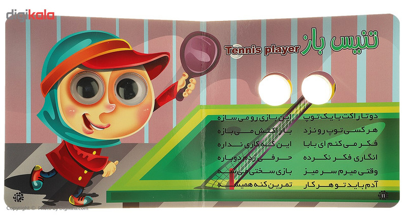 کتاب کتابهای چشم قلمبه10 اثر مهدی مردانی کتاب کتابهای چشم قلمبه10 اثر مهدی مردانی