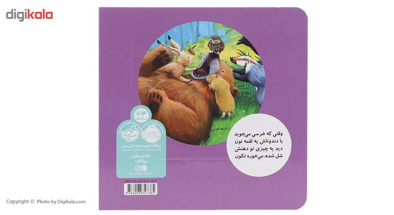 کتاب دندون خرسی لق شده اثر کارما ویلسون کتاب دندون خرسی لق شده اثر کارما ویلسون