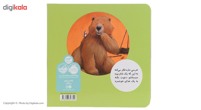 کتاب خرسی میگه مرسی اثر کارما ویلسون کتاب خرسی میگه مرسی اثر کارما ویلسون