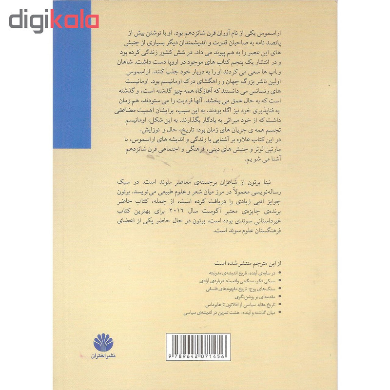 کتاب نواختر کهکشان گوتنبرگ اثر نینا برتون نشر اختران کتاب نواختر کهکشان گوتنبرگ اثر نینا برتون نشر اختران
