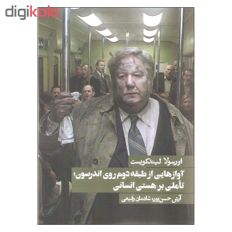 کتاب آوازهایی از طبقه دوم روی اندرسون تاملی بر هستی انسانی اثر اورسولا لیندکویست انتشارات روزنه کتاب آوازهایی از طبقه دوم روی اندرسون تاملی بر هستی انسانی اثر اورسولا لیندکویست انتشارات روزنه